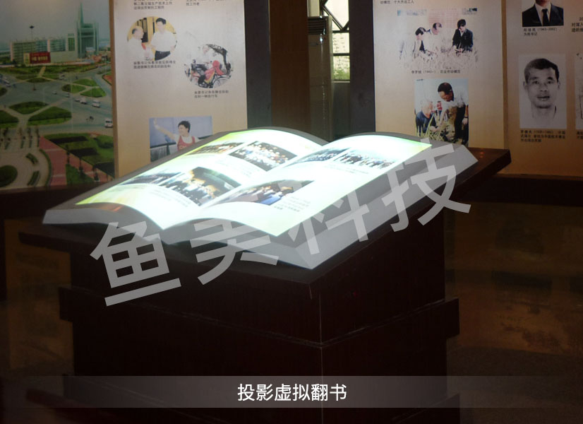 投影虚拟翻书