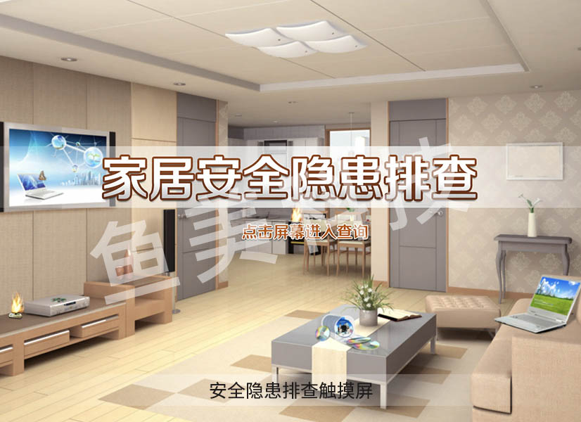 安全隐患排查触摸屏