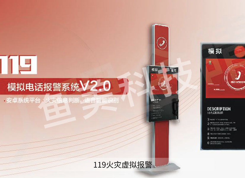 119火灾虚拟报警