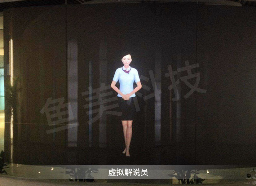 虚拟解说员