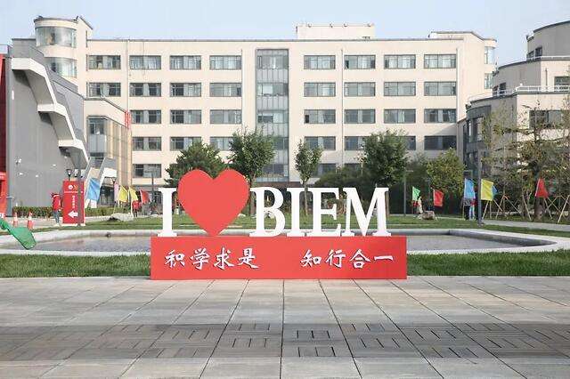 北京经理学院校史馆