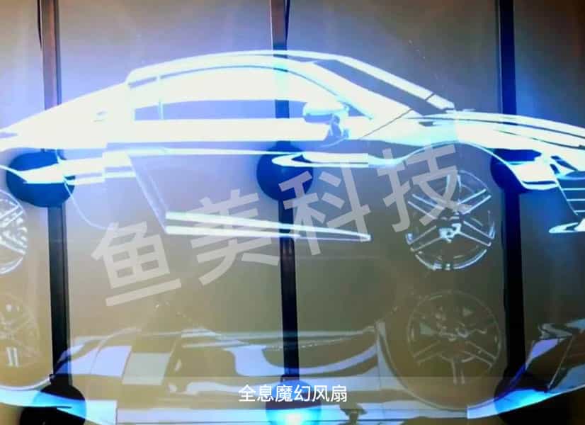 全息魔幻风扇