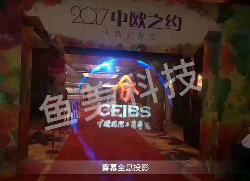 雾幕全息投影